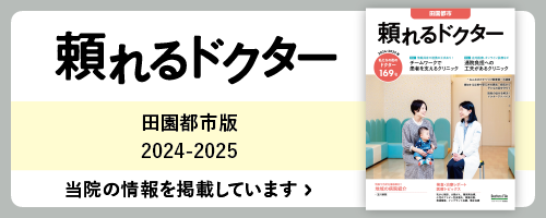 頼れるドクター